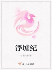 浮墟纪