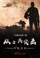 从士兵突击开始无敌