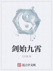 剑始九霄